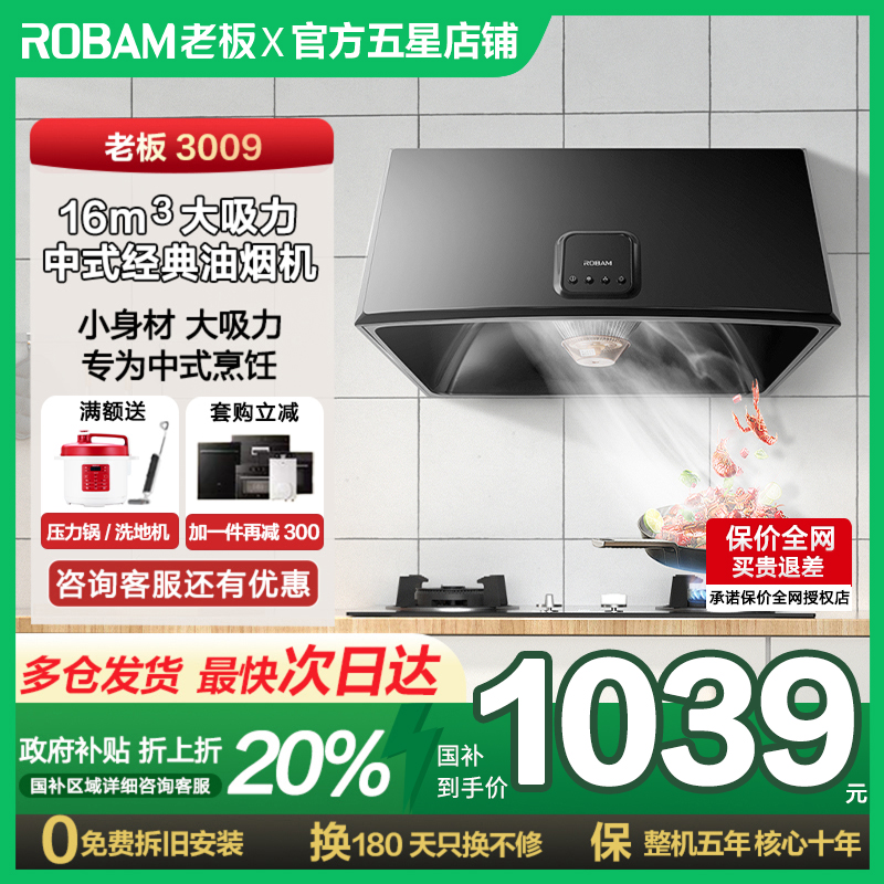 老板3009中式抽油烟机家用大吸力脱排油烟机出租房小户型官方旗舰
