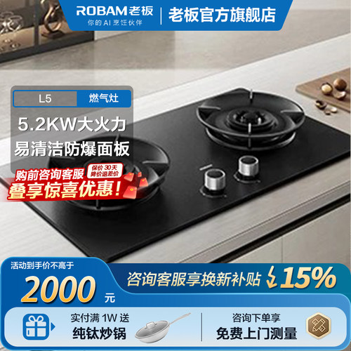 老板L5小坚果燃气灶