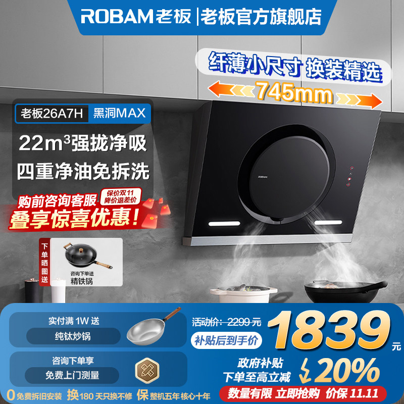 老板26A7H抽吸油烟机侧吸家用大吸力厨房官方旗舰店