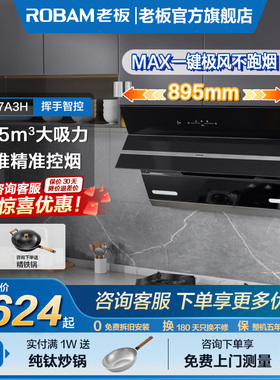 老板27A3H油烟机家用厨房侧吸式脱排抽油烟机吸油烟机