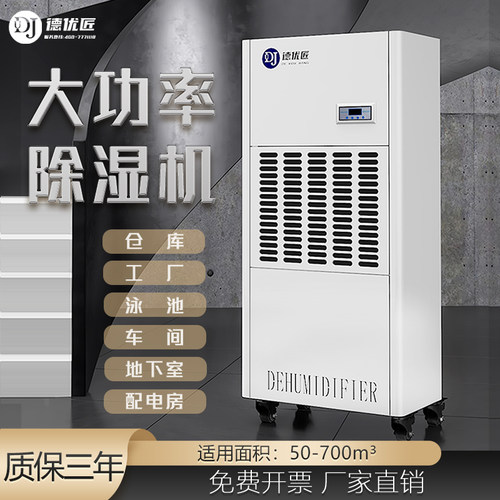 大功率工业级商用地下室工厂仓库车间配电房泳池大型抽湿机除湿机