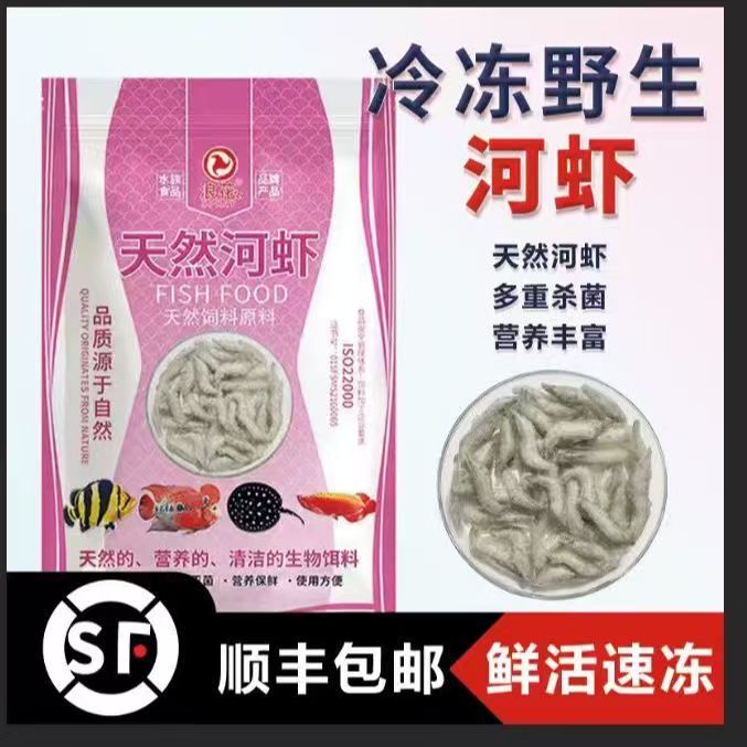 浪花冷冻虾段鱼饲料龙鱼泥鳅