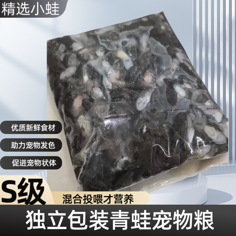 新鲜冷冻蛙饲料蛙独立包装速冻饲料稻田蛙青蛙活体蛙长帆喂蛇喂龟