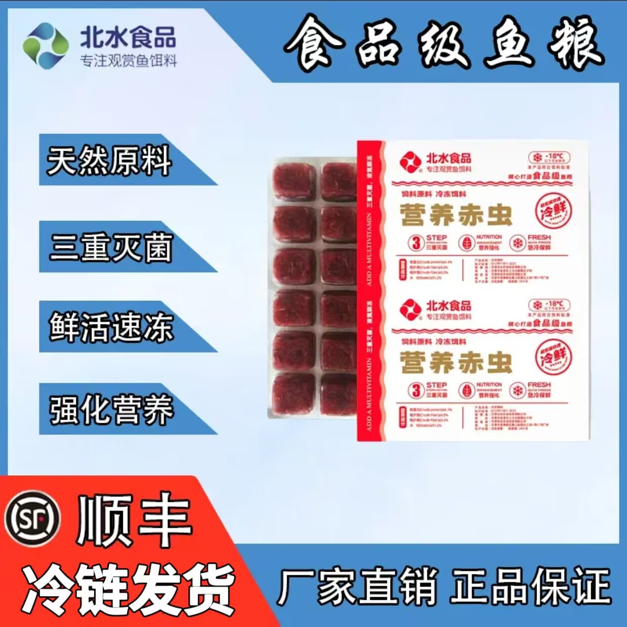 北水冷冻红虫赤虫血虫牛心汉堡丰年虾六角恐龙鹦鹉七彩金鱼饲料