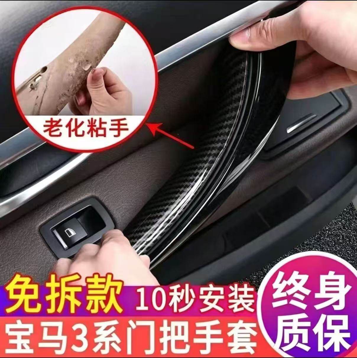 宝马3系车门内拉手318 320li 316 4系 3系GT把手内侧保护套扶手贴