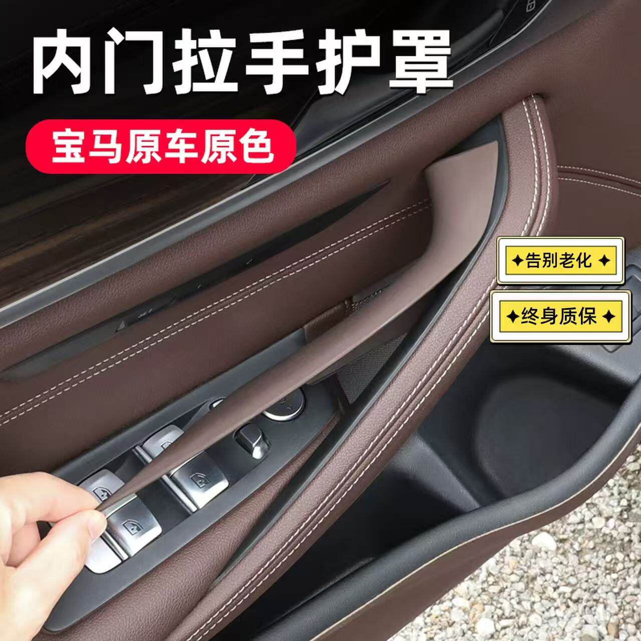 宝马5系车门内拉手 525 528 530li 535 车门内侧把手保护套扶手贴