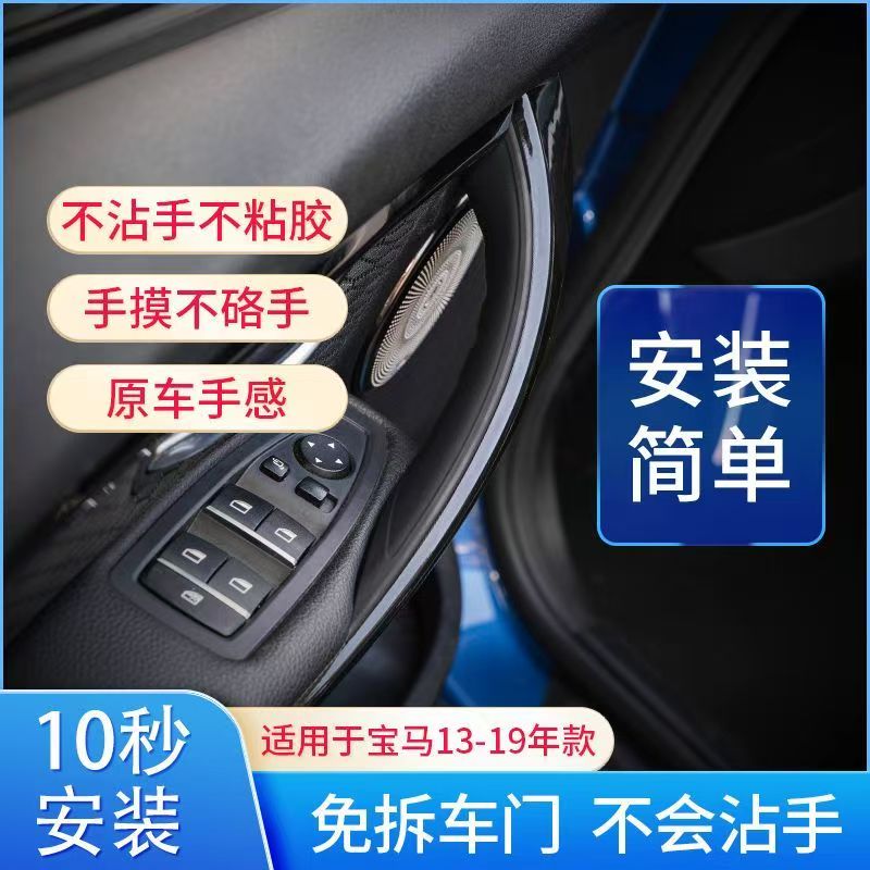 适用宝马3系车门内拉手318 320 316 4系 3系GT 内把手套 内扶手贴
