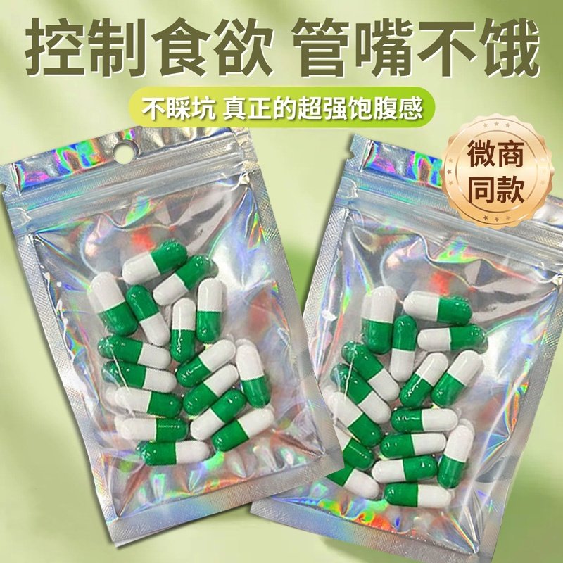 加强版绿白控制抑制减少食欲饱腹感管嘴胶囊超强顽固型产后不饿