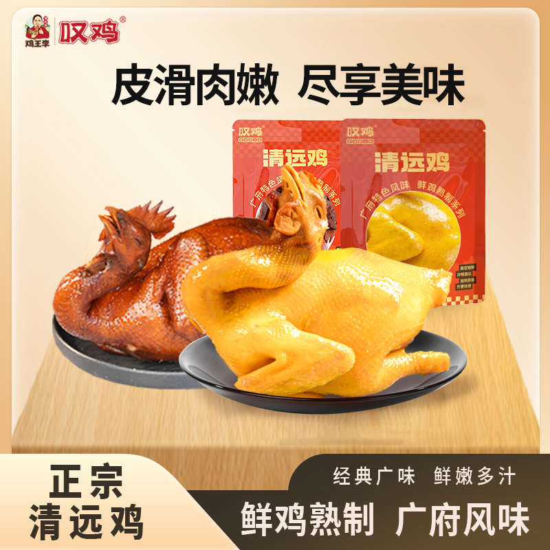 【RR精选】清远鸡盐焗鸡豉油鸡五指毛桃鸡三选二 达人专享