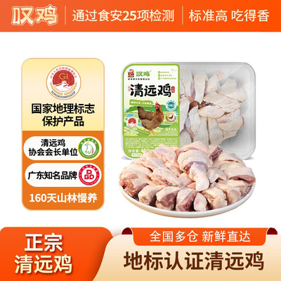 正宗广东清远母鸡切块450g/盒