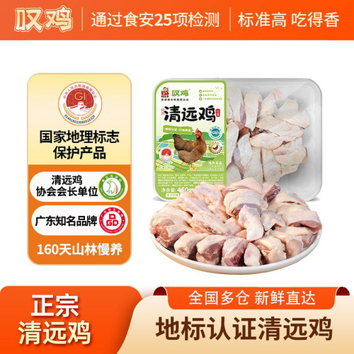 正宗广东清远母鸡切块450g/盒