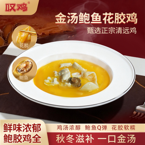 正宗广东清远鸡花胶鸡280g/袋