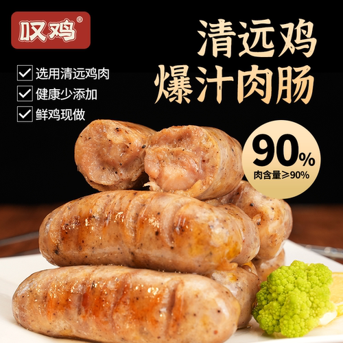清远鸡爆汁肉肠(黑椒味)400g*3盒