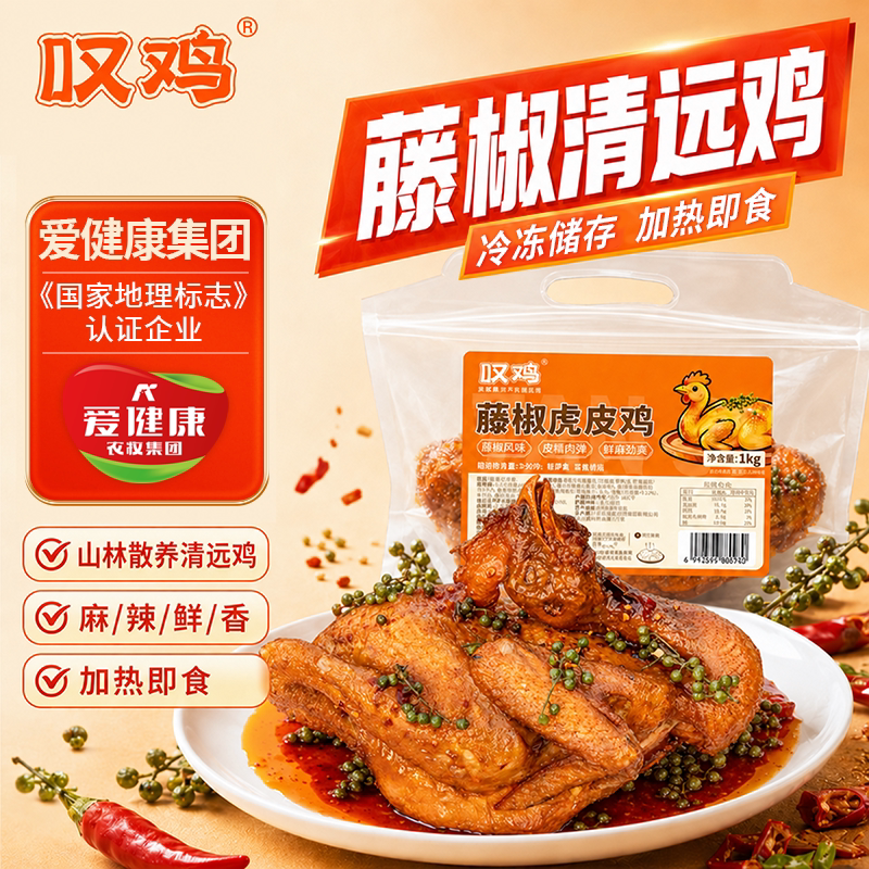 叹鸡正宗广东清远鸡藤椒虎皮鸡真空包装熟食红烧鸡皮整鸡椒麻鲜香图片