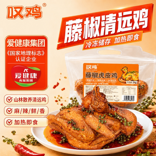 叹鸡正宗广东清远鸡藤椒虎皮鸡真空包装熟食红烧鸡皮整鸡椒麻鲜香