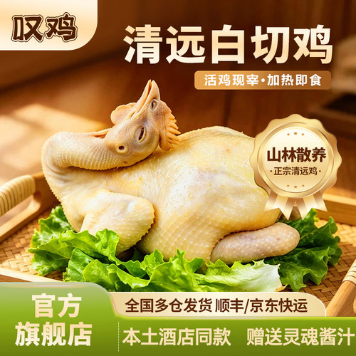 白切鸡粤菜白斩鸡生鲜冷冻整鸡