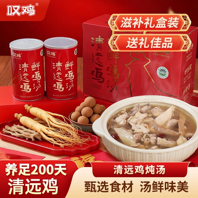 叹鸡正宗广东清远鸡汤