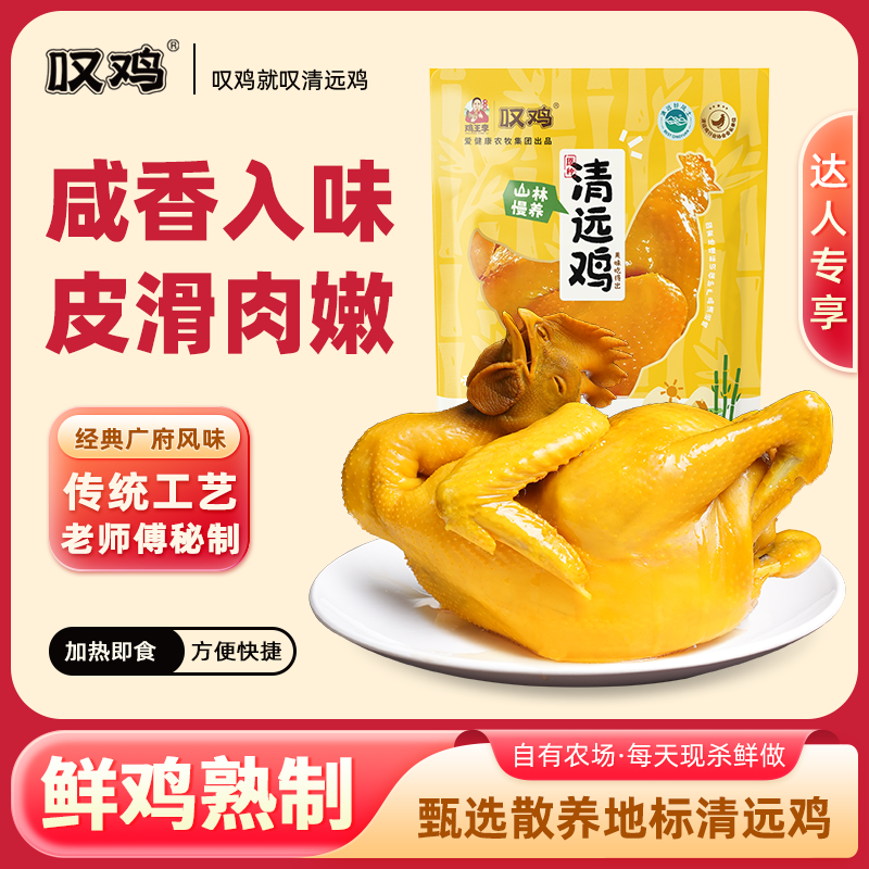 叹鸡 盐焗鸡800g*2正宗广东清远鸡手撕鸡肉达人纯享