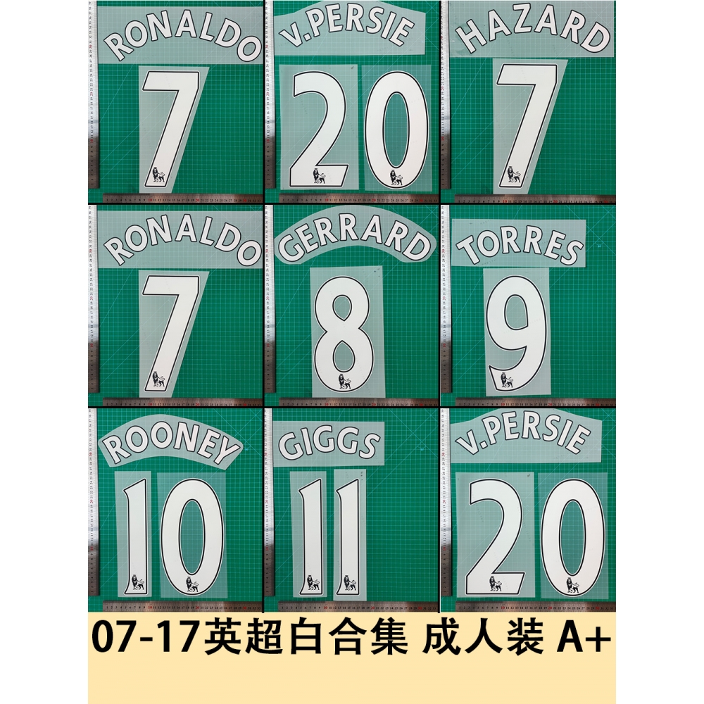 07-17英超白合集 A+球衣号字母烫画号码热转印贴图球服球衣用品