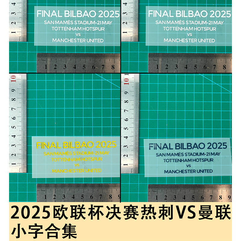 2025欧联杯决赛热刺VS曼联小字