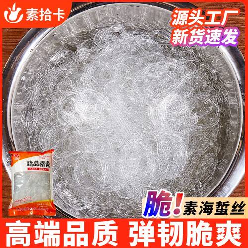 魔芋素海蜇丝凉拌菜食材大全火锅麻辣烫冒菜食嘎嘎脆非海蜇海藻