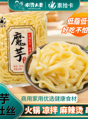 魔芋素毛肚丝条百叶片凉拌菜速食低脂低卡麻辣烫火锅食材素食魔芋