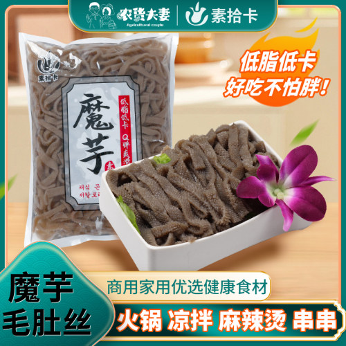 魔芋素毛肚丝速食火锅麻辣烫