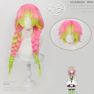 黄合 鬼灭之刃 甘露寺蜜璃cos假发 性转两款加厚蓬蓬丝草绿色渐变