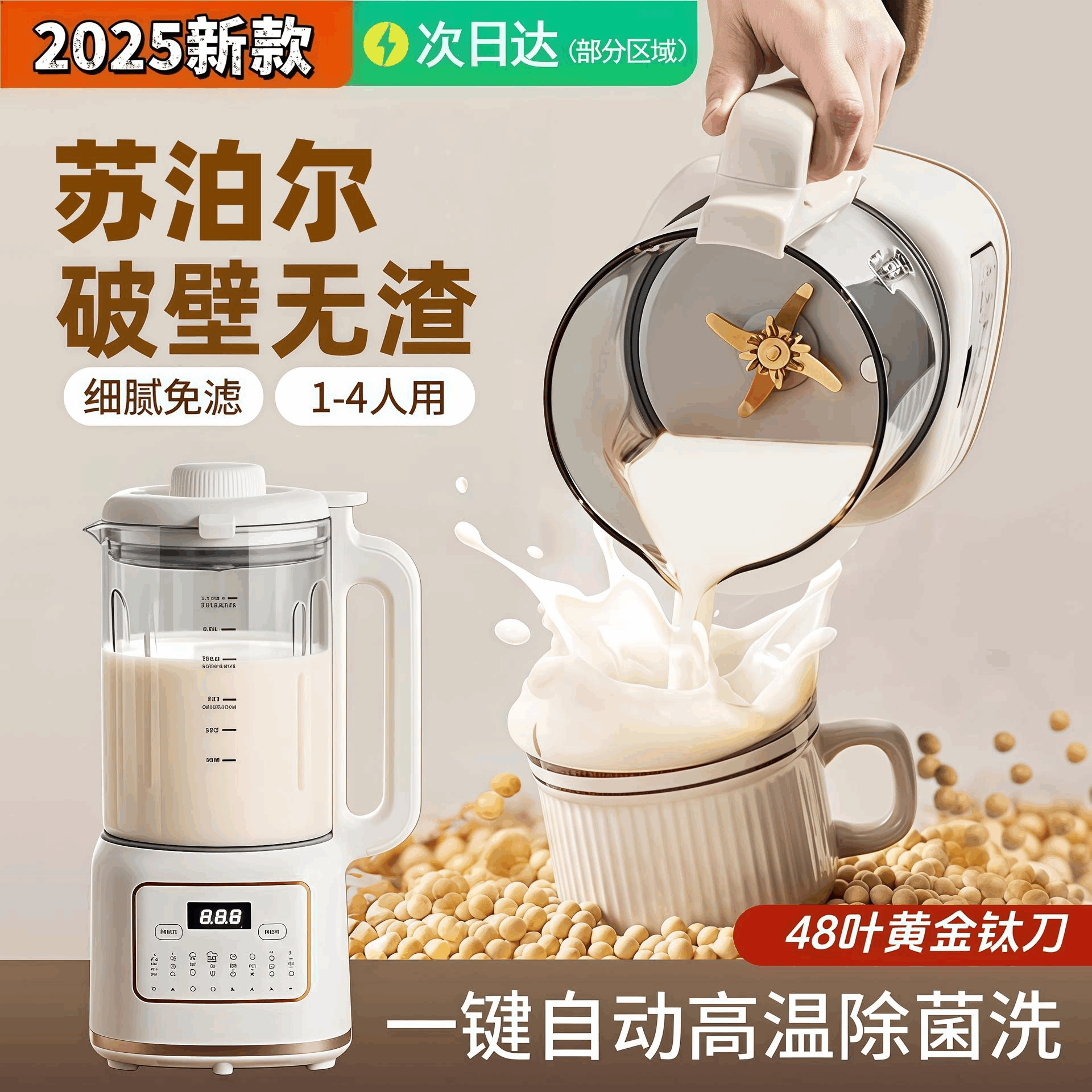 破壁机家用全自动静音2025年新款无渣小型豆浆机多功能免煮榨汁机