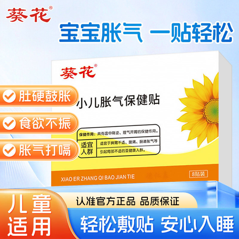 葵花小儿胀气贴婴幼儿宝宝肠胀气消积食肚脐贴排气官方旗舰正品,婴童用品,宝宝防胀气贴/肚脐贴/鼻通贴,淘宝优惠券,粉丝福利购,淘宝优惠卷