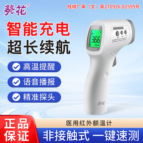 葵花额温枪电子高精度体温计温度枪婴儿童专用额温枪家用精准医用