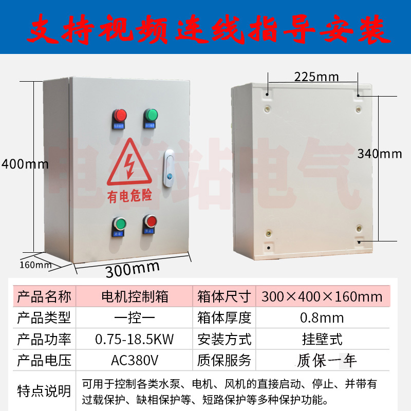 电机控制箱电机保护配电箱380V三相F水泵风机控制正反转降压启动