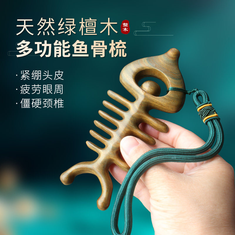 鱼骨按摩梳子女绿檀木头部经络梳宽齿F防头皮静电养发头疗木梳脱,家庭/个人清洁工具,梳子/化妆梳/按摩梳,淘宝优惠券,粉丝福利购,淘宝优惠卷