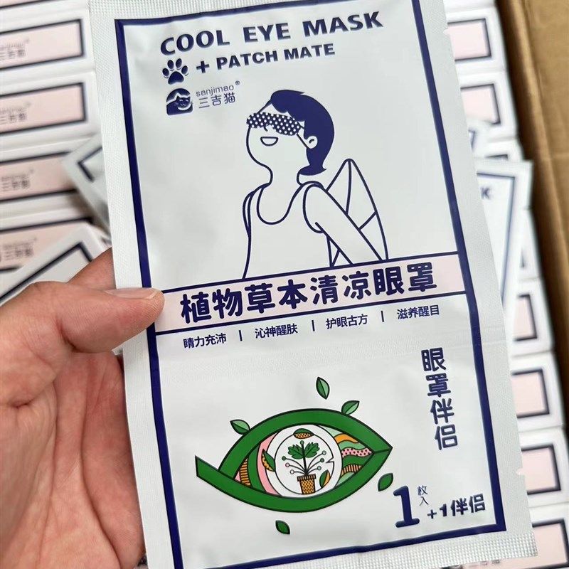 日常必买!这个用完太舒服!强y推!植物草本清凉睡眠遮光蒸汽眼罩,居家日用,蒸汽眼罩,淘宝优惠券,粉丝福利购,淘宝优惠卷