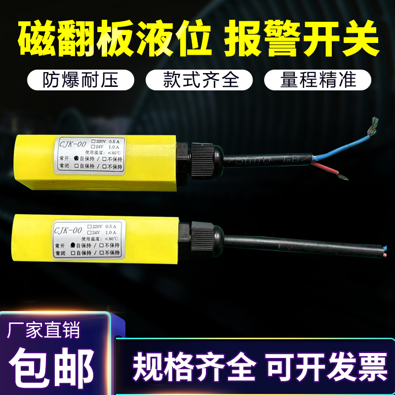 FJ58磁性开关常开常闭保持w液位开关报警感应控制磁翻板液位计配