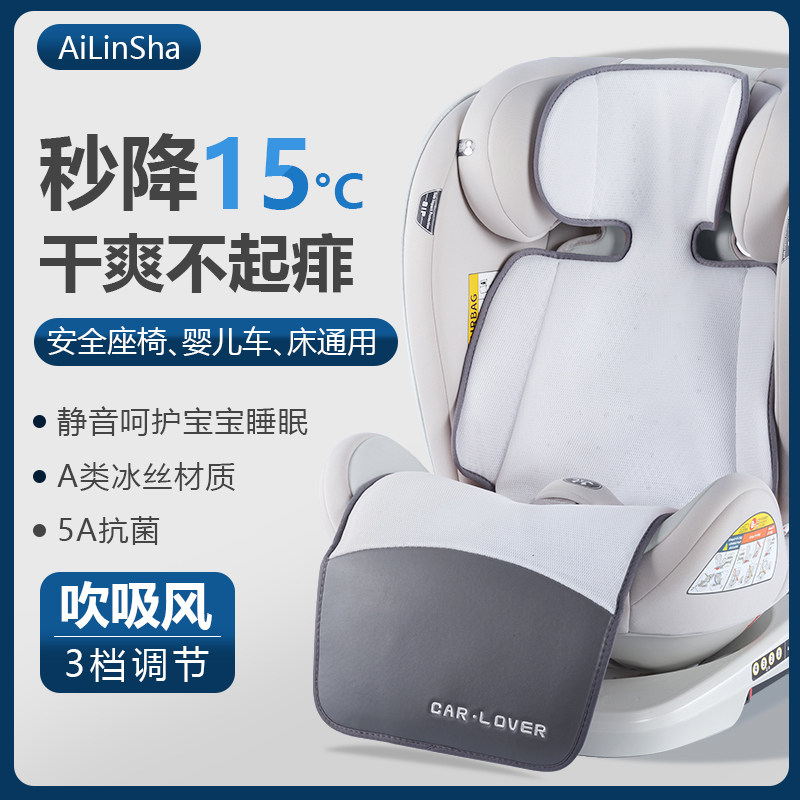 儿童安全座椅通风垫子夏季婴儿车坐垫宝宝推O车透气冰垫吸风凉席,汽车用品/电子/清洗/改装,安全座椅凉席,淘宝优惠券,粉丝福利购,淘宝优惠卷