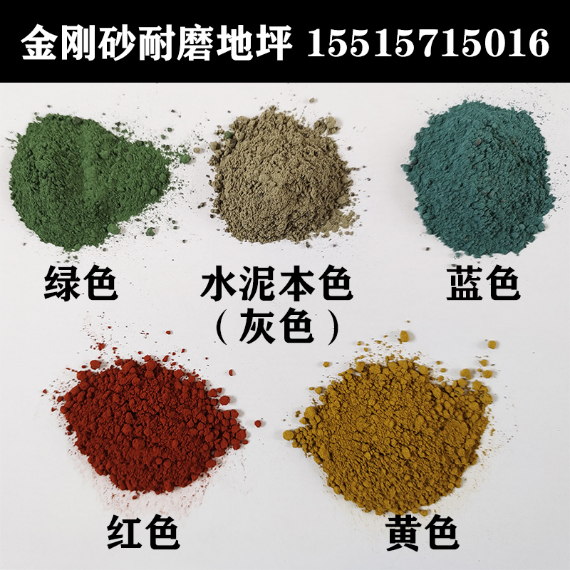 耐磨地坪金刚砂金属防静电不发火水C泥砂浆硬化抗压地面金刚砂材