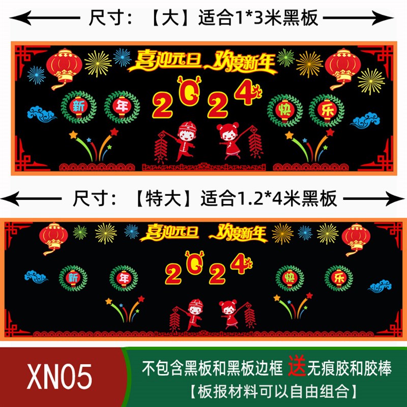 2023元旦新年黑板报装饰墙w贴小学班级文化教室布置材料幼儿园环