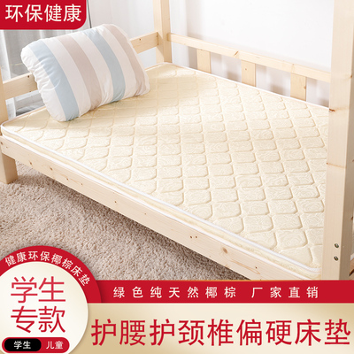 学生床垫宿舍0.9m单人椰棕垫子加厚E偏硬棕榈1.2米寝室上下铺榻榻