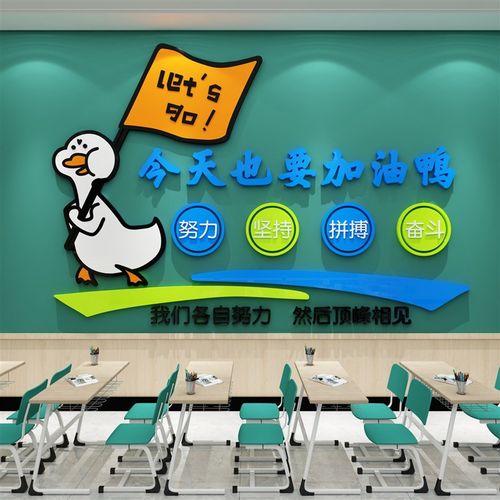 加油鸭办b公司室墙面装饰画团队会议企业文化励志标语创意氛围布