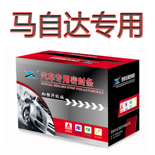 wCX 密封 马自达CX 7睿翼汽车门防尘隔音加改装 30阿特兹CX