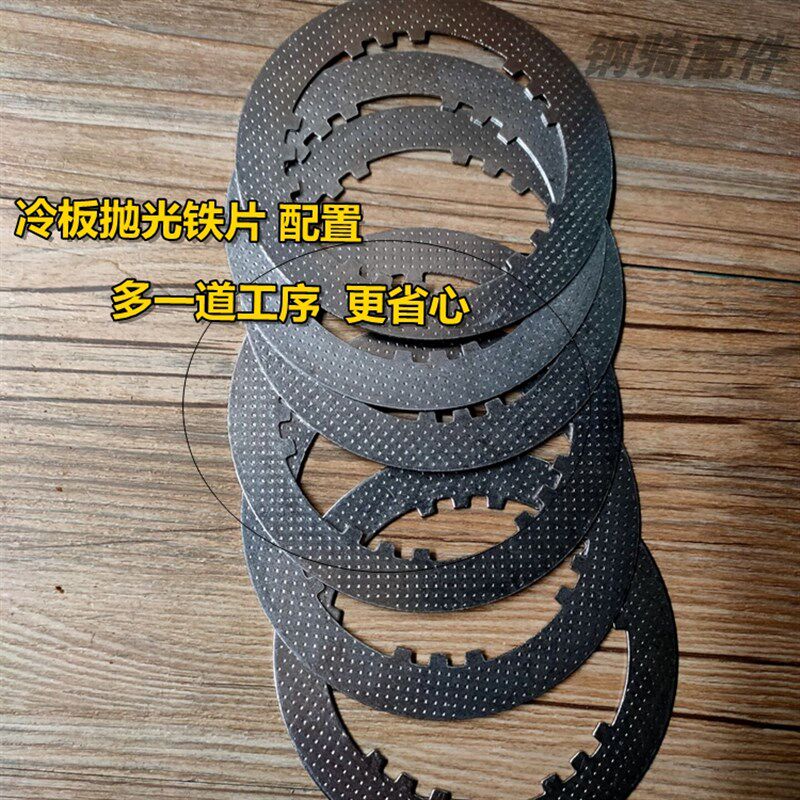 三轮摩托车CG200 CG250 CG300摩托车离合器片纸基片摩擦片加宽7片