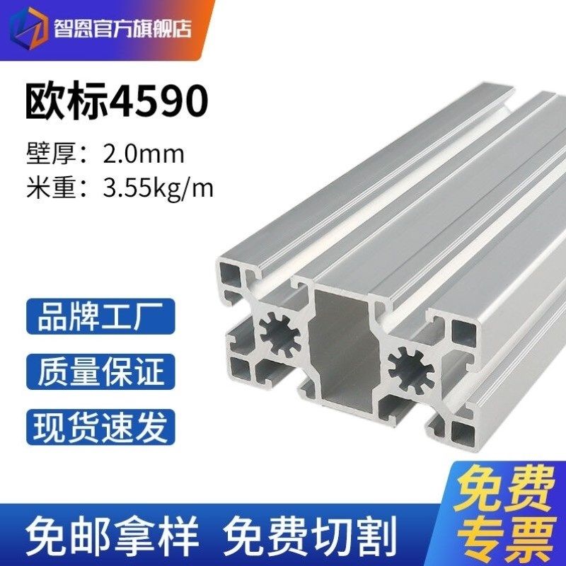 智恩铝型材4590智恩工业铝合金4590欧标型材框架支架工业型材铝合,金属材料及制品,铝材/铝型材/铝合金,淘宝优惠券,粉丝福利购,淘宝优惠卷