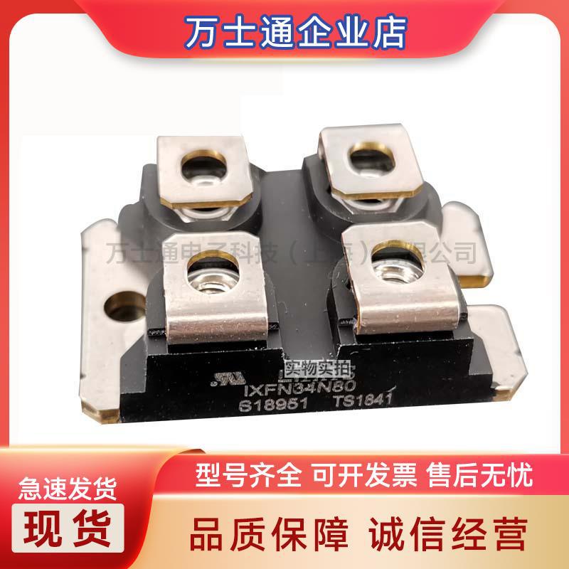 IXFN34N80 IXFN34N100 MOS管模块 全新原装 电子元器件