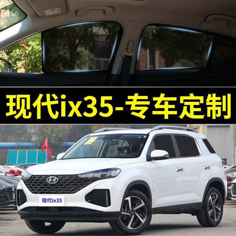 北京现代ix35专用遮阳帘24x0T汽车磁吸防蚊网纱帘侧窗帘防晒隔热