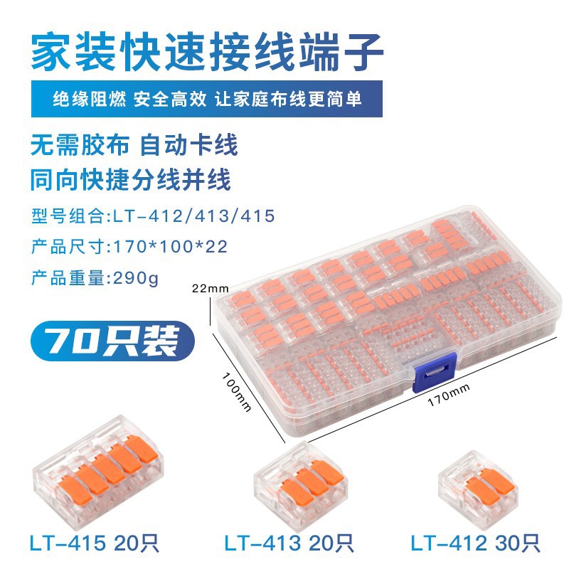 75pcs快速接线端子套盒