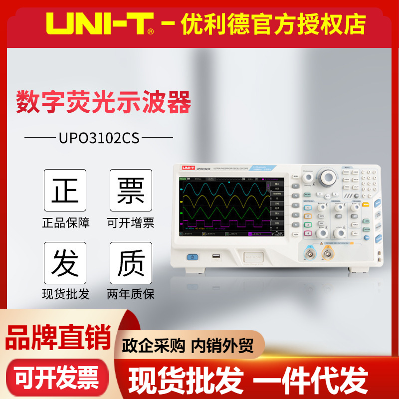 优利德UPO3102CS/UPO3204CS数字示波器200M 荧光四通道台式示波表