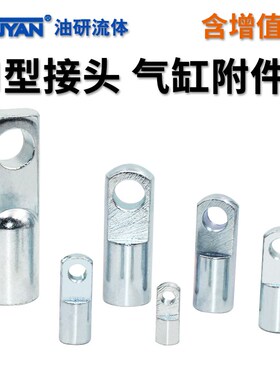 SC气缸附件I型接头I-16-20-25-32-40-50-63-80-100-125-160-200