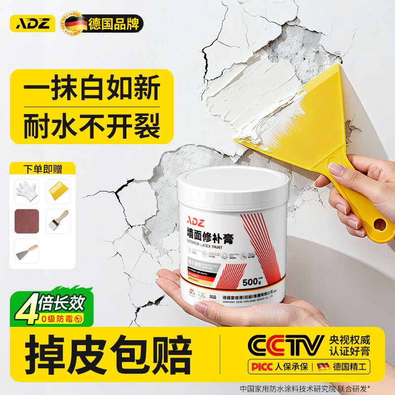 德国补墙膏墙面修补白色腻子膏家用防水防潮防霉潮湿起皮脱落修复