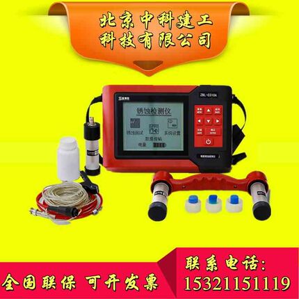 智博联ZBL-C310A钢筋锈蚀仪钢筋锈蚀检测仪钢筋锈蚀测量仪